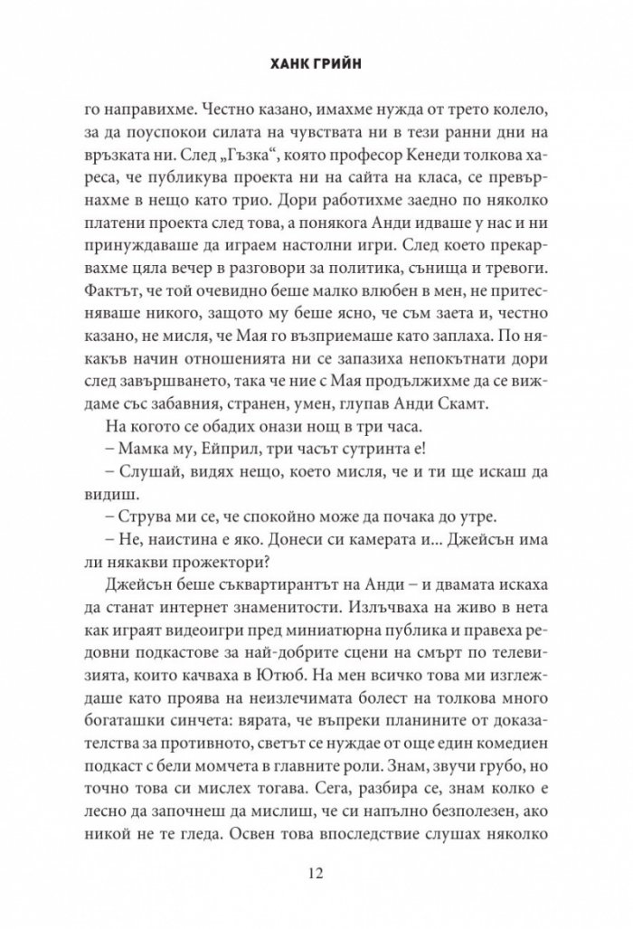 Абсолютно забележителна история