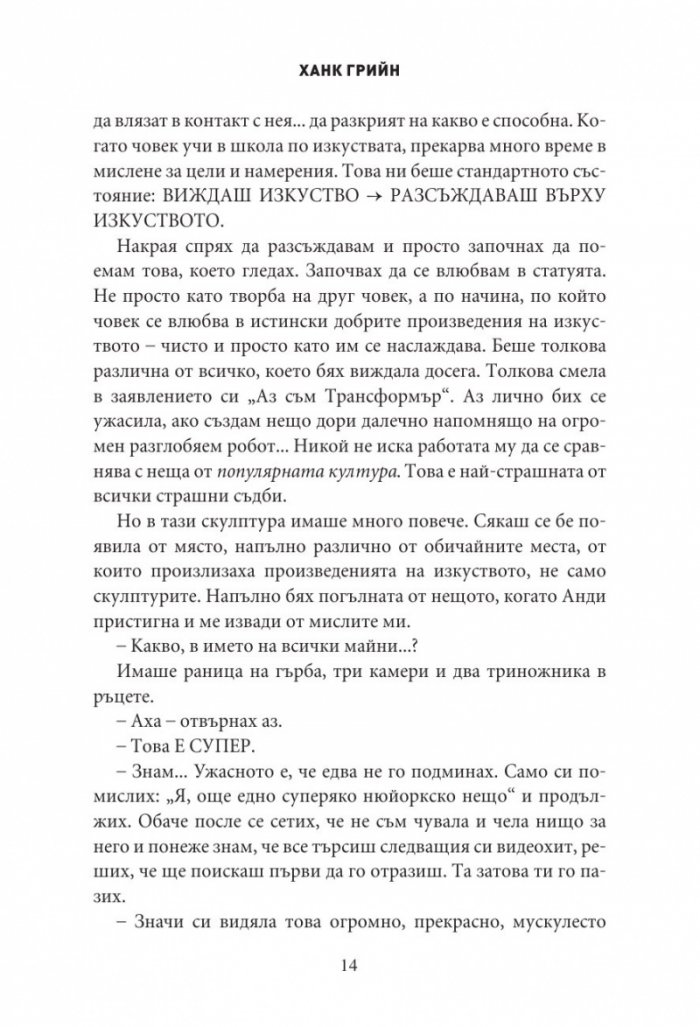Абсолютно забележителна история