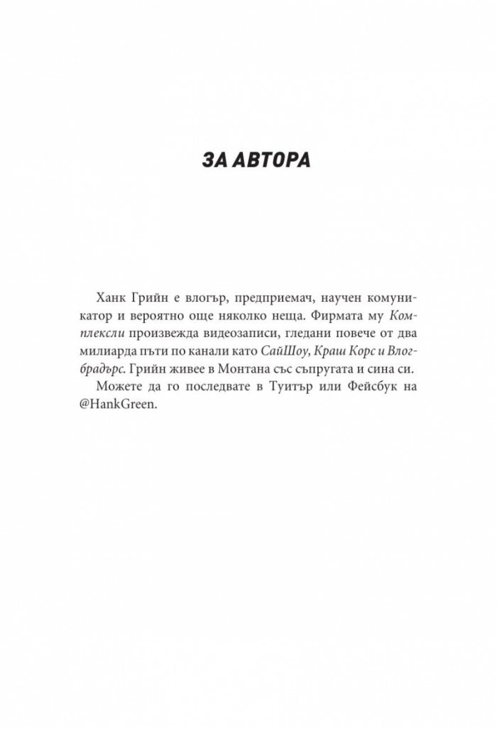 Абсолютно забележителна история