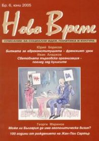 Ново време; Бр.6/2005