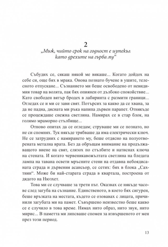 Убийството на султана