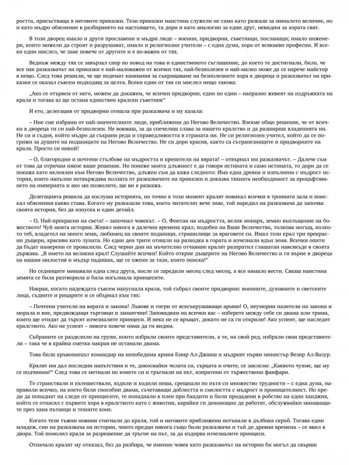 Още от най-известните Суфи притчи и приказки