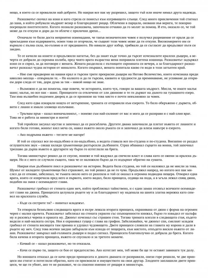 Още от най-известните Суфи притчи и приказки