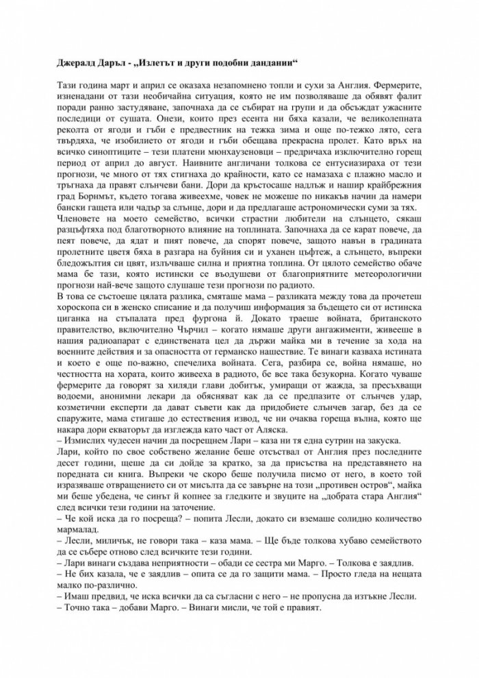 Излетът и други подобни дандании