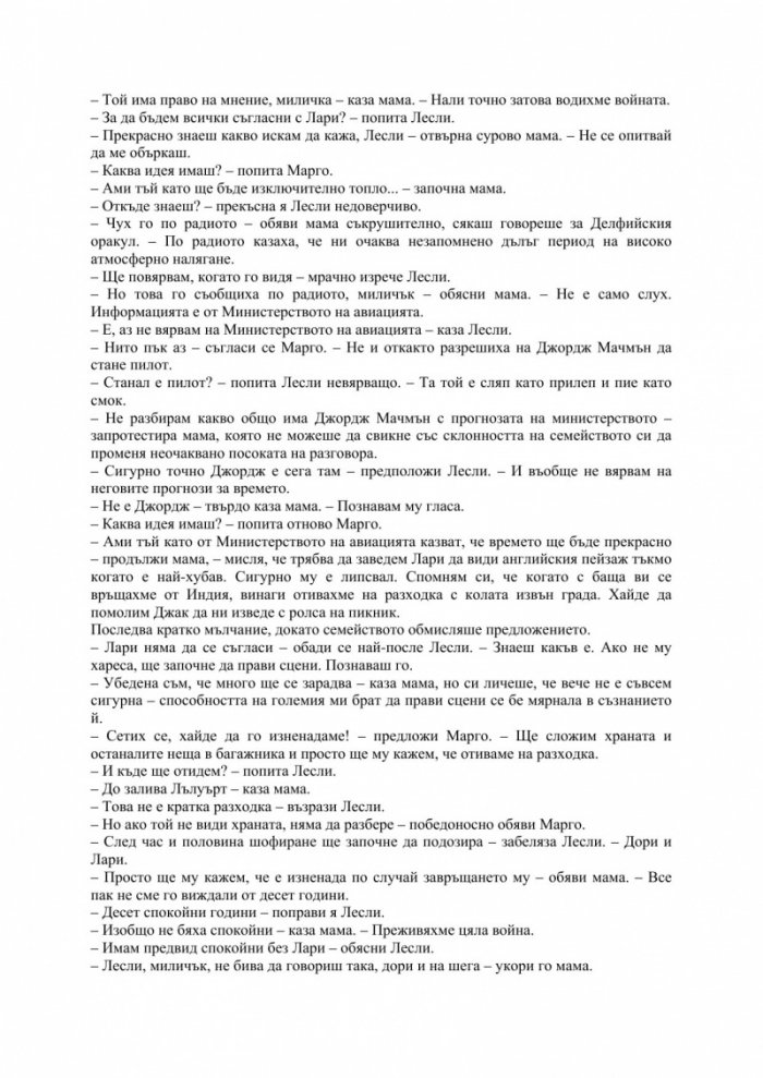 Излетът и други подобни дандании