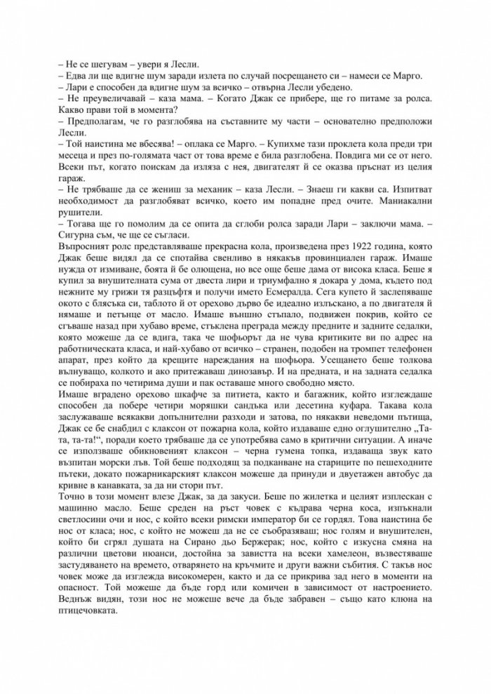 Излетът и други подобни дандании