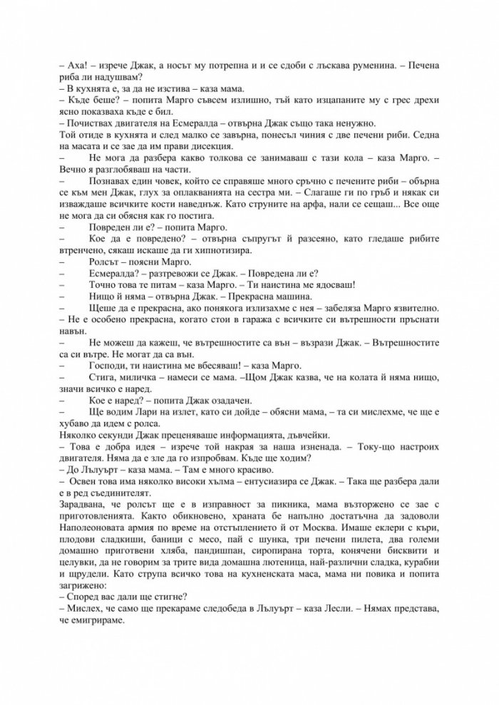 Излетът и други подобни дандании