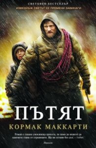 Пътят
