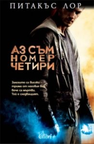 Аз съм номер четири