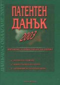 Патентен данък 2003 - старо