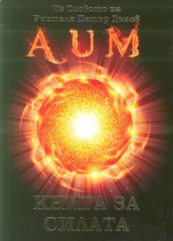 Книга за силата