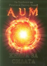 Книга за силата