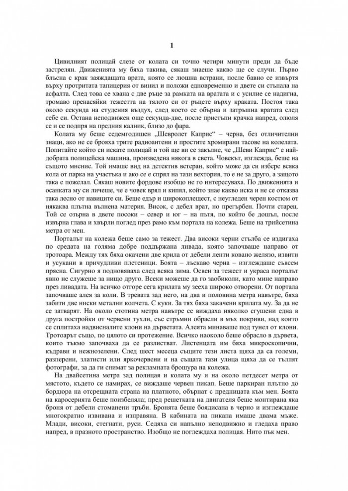 Сметки за разчистване