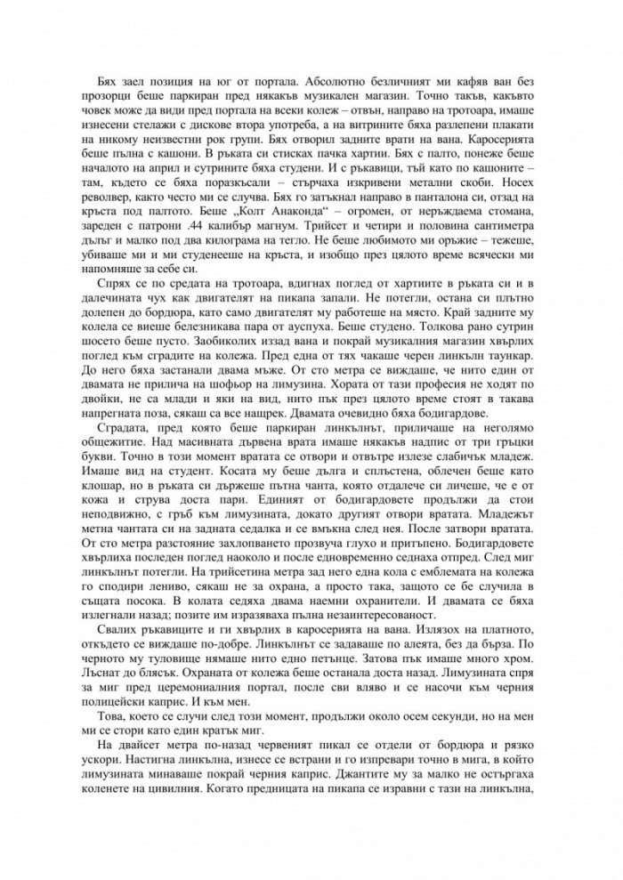 Сметки за разчистване