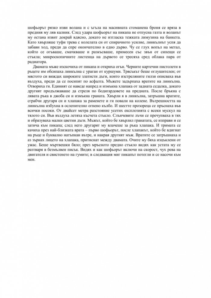 Сметки за разчистване