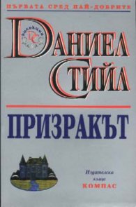 Призракът