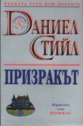 Призракът