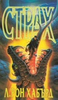 Страх