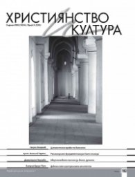 Християнство и култура; Бр.5/2024