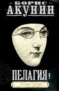 Пелагия и белы булдог