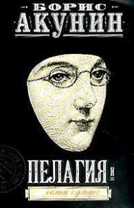 Пелагия и белы булдог