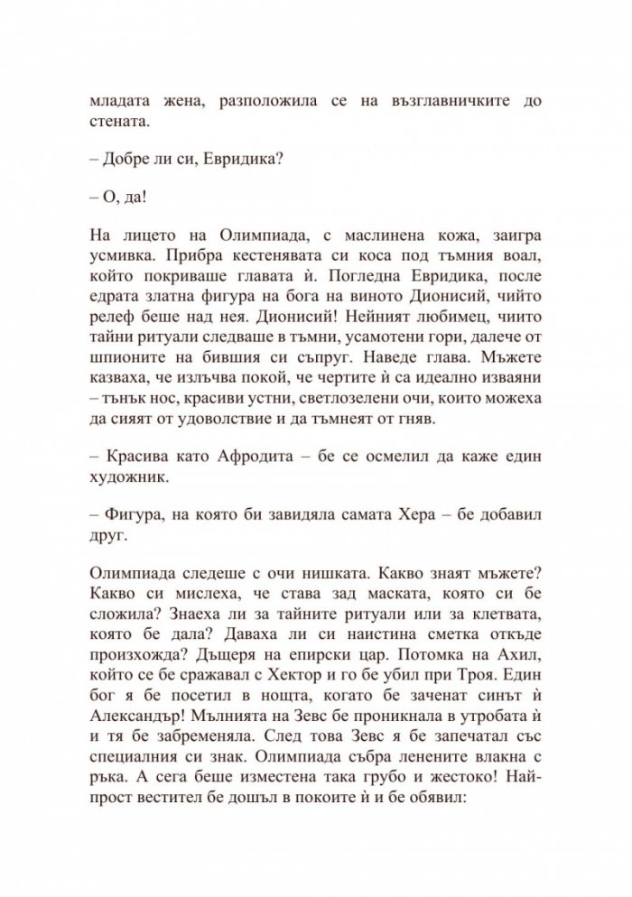 Александър Велики – Хаос и кръв