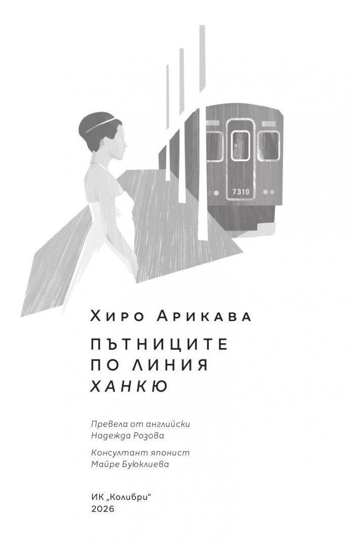 Пътниците по линия „Ханкю“