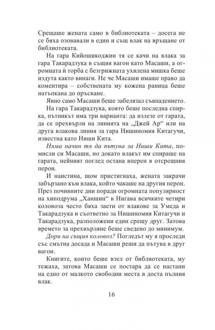 Пътниците по линия „Ханкю“