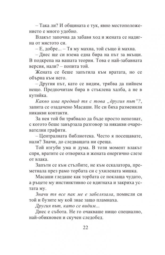 Пътниците по линия „Ханкю“