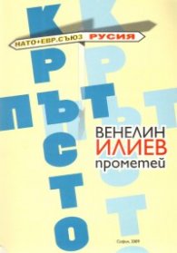 Кръстопът. Поезия
