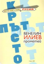 Кръстопът. Поезия