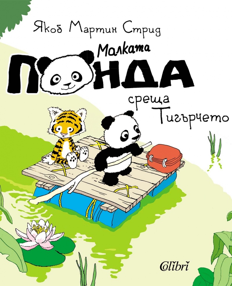 Приятелството в голямата гора: Срещата на Малката панда и Тигърчето