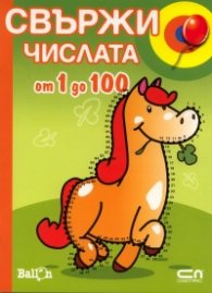 Свържи числата от 1 до 100