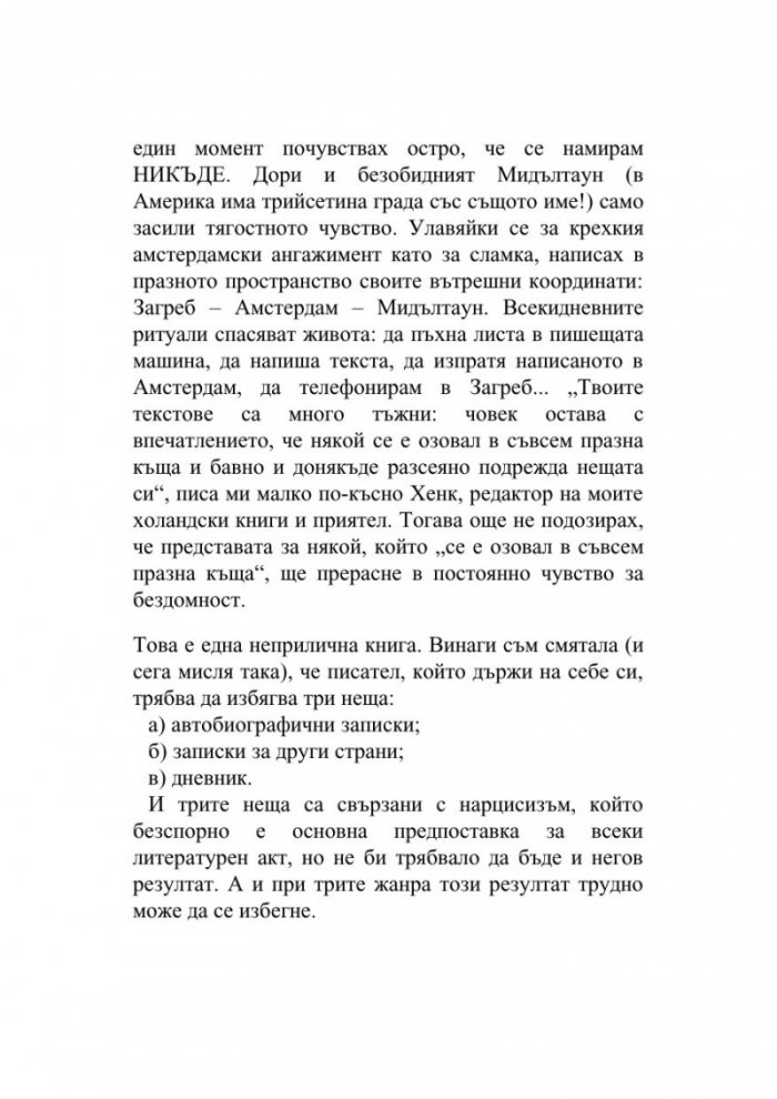 Американски речник (ново издание)