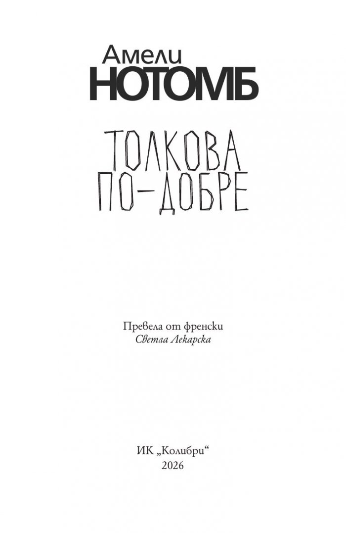 Толкова по-добре