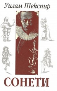 Сонети