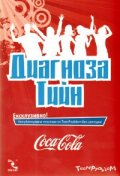Диагноза Тийн: Непубликувани текстове от TeenProblem без цензура