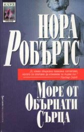 Море от обърнати сърца
