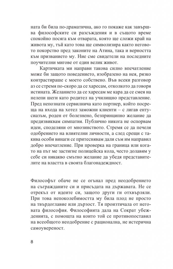 Утешенията на философията