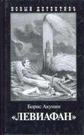 Левиафан