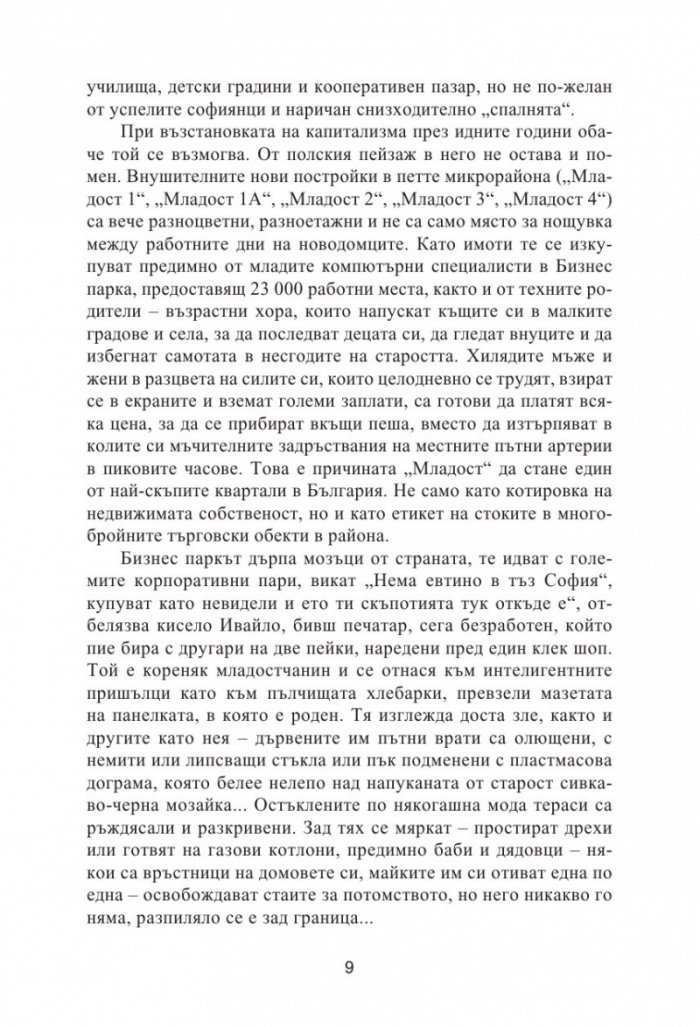 Правосъдие за продан