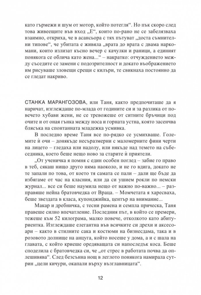 Правосъдие за продан