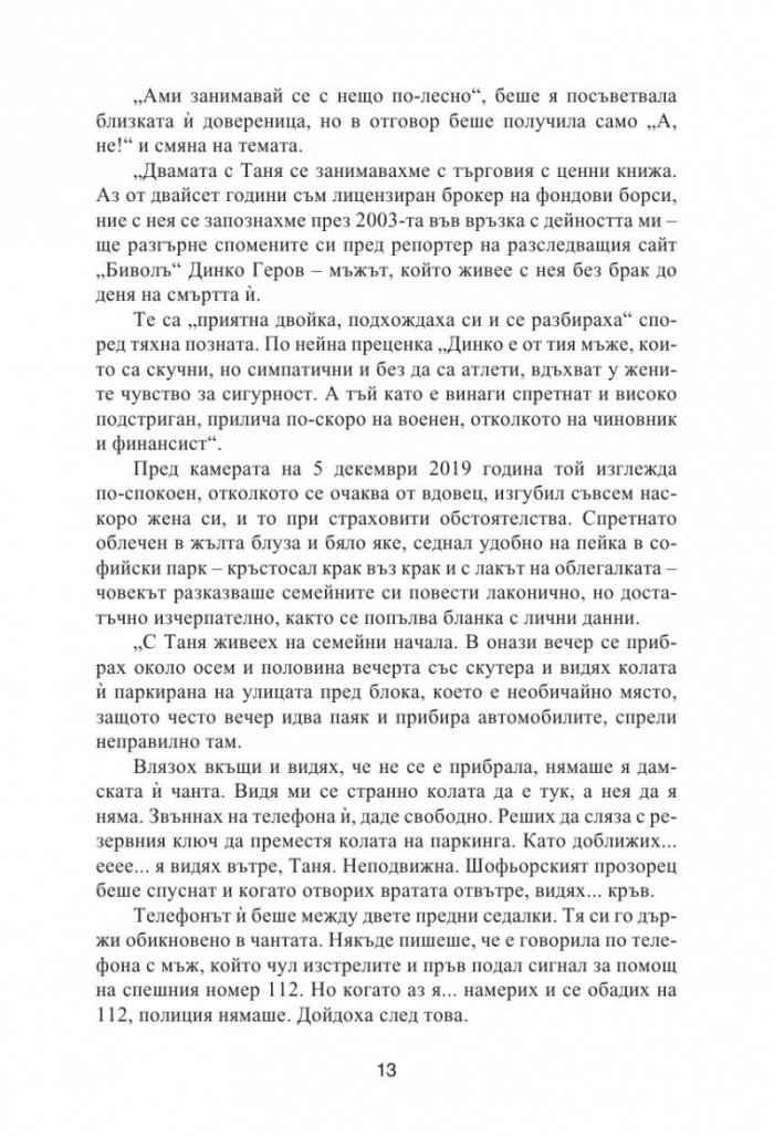 Правосъдие за продан