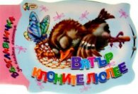 Вятър клоните люлее/ Възглавничка за сладки сънища