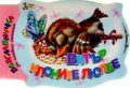 Вятър клоните люлее/ Възглавничка за сладки сънища