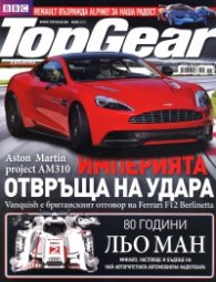 TopGear; Бр.61/ юни 2012