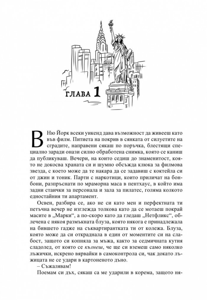 Лято в Ню Йорк