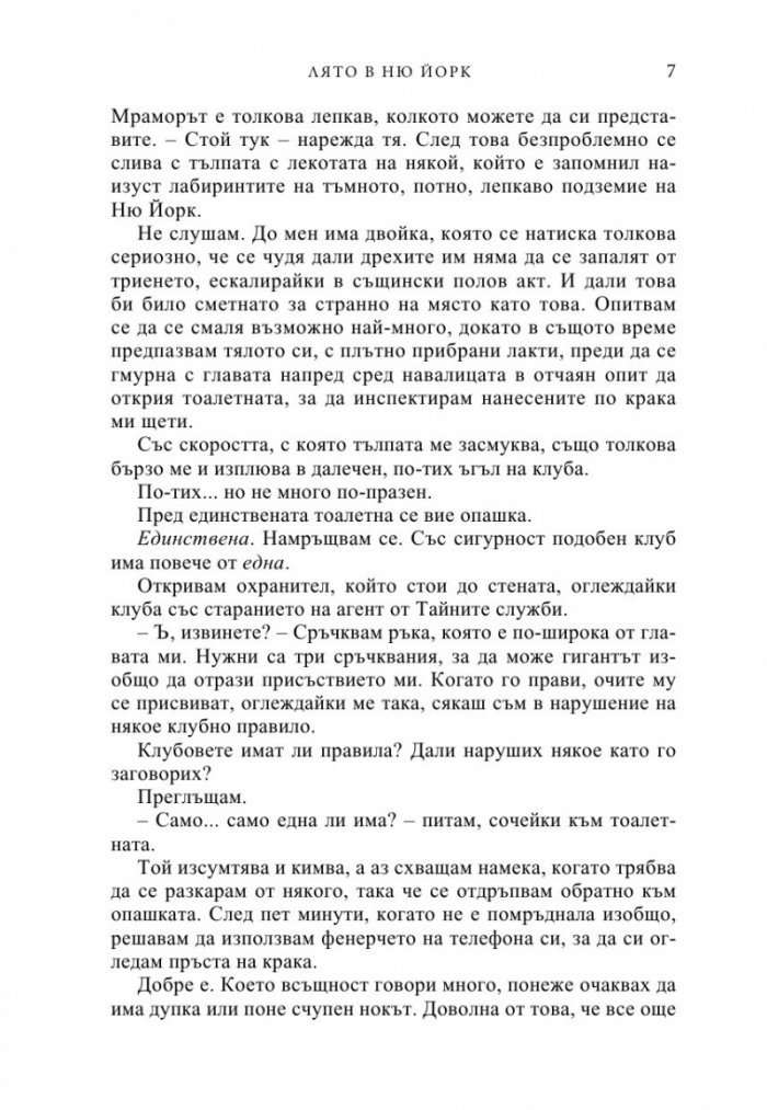 Лято в Ню Йорк
