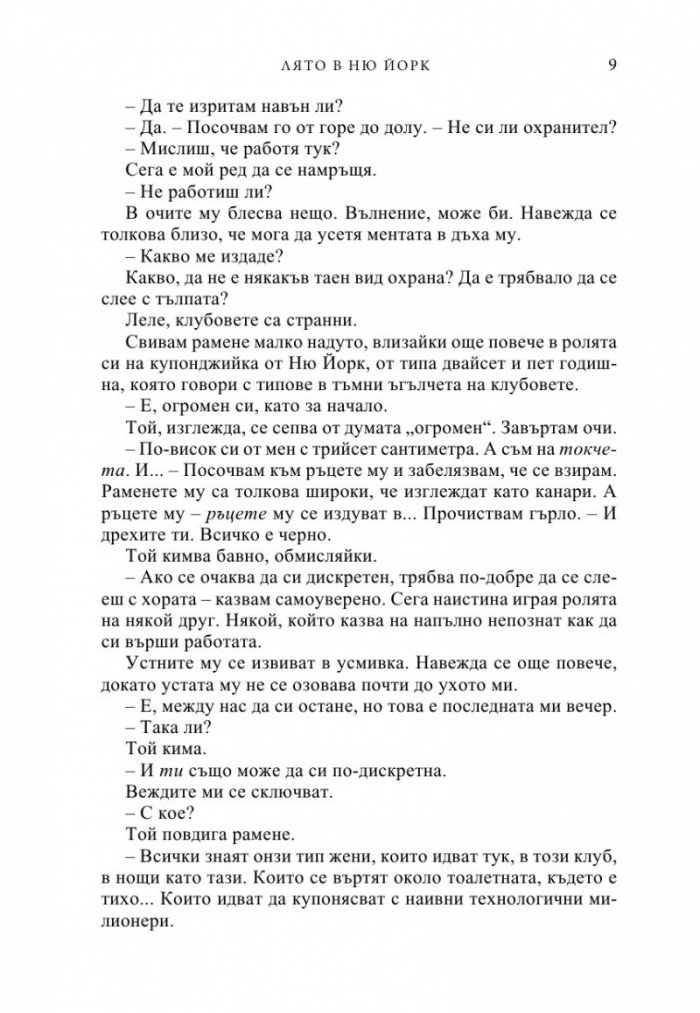 Лято в Ню Йорк