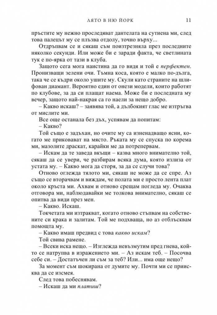 Лято в Ню Йорк